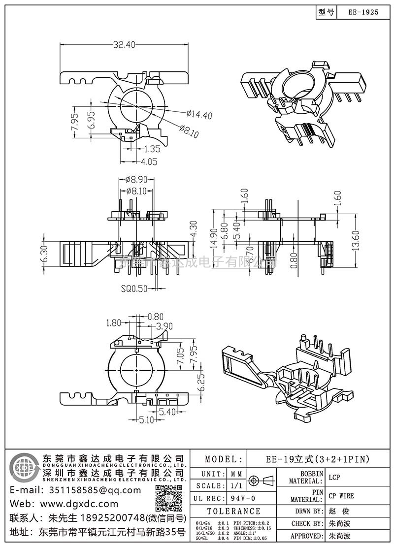 EE-1925/EE-19立式(3+2+1PIN)