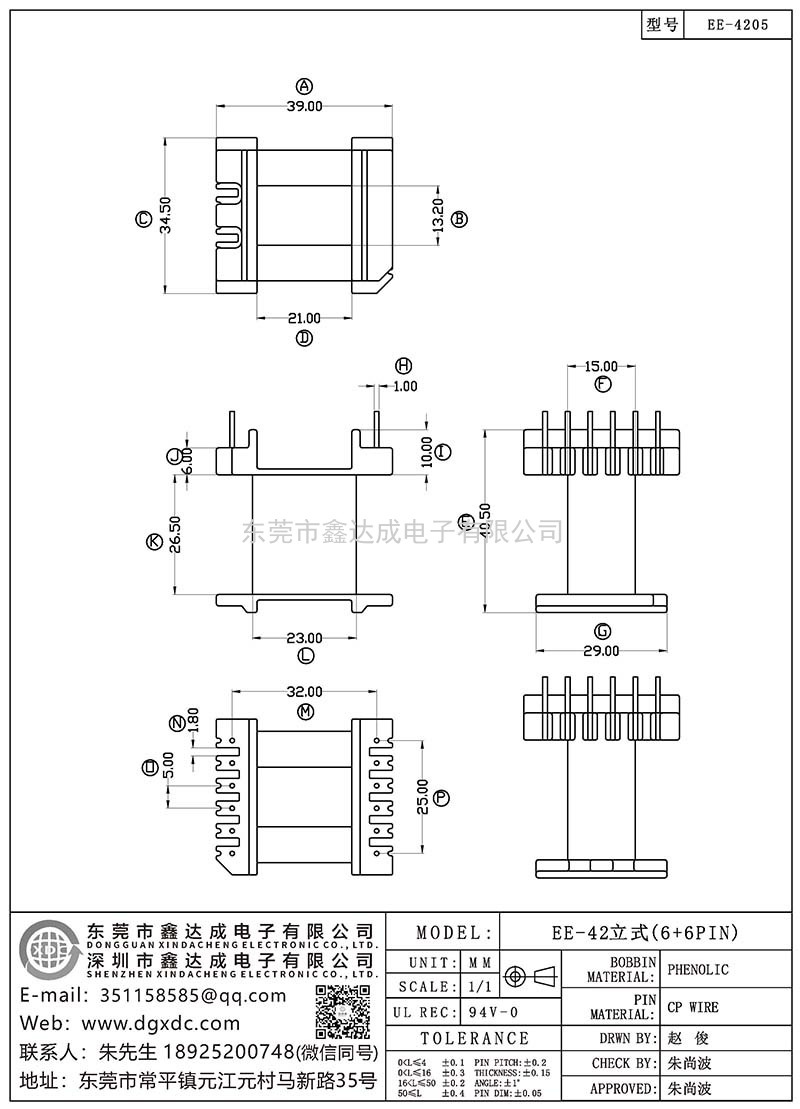 EE-4205/EE-42立式(6+6PIN)