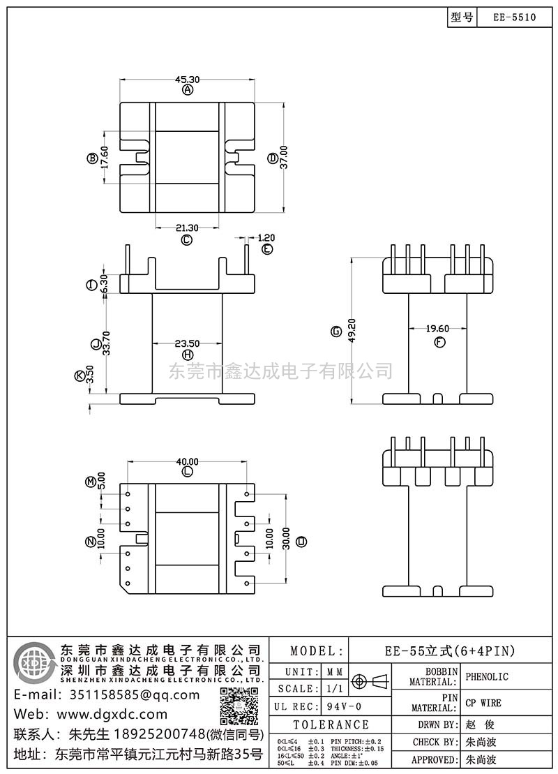 EE-5510/EE-55立式(6+4PIN)