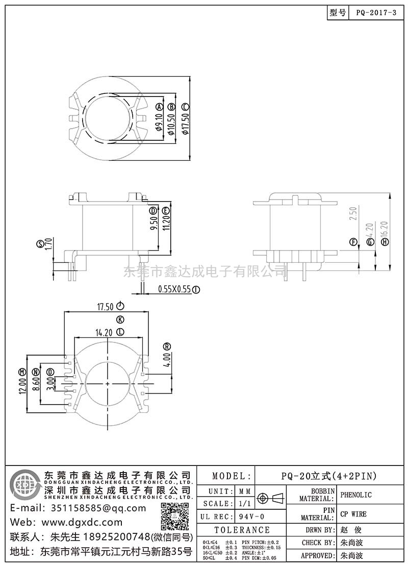 PQ-2017-3/PQ-20立式(4+2PIN)