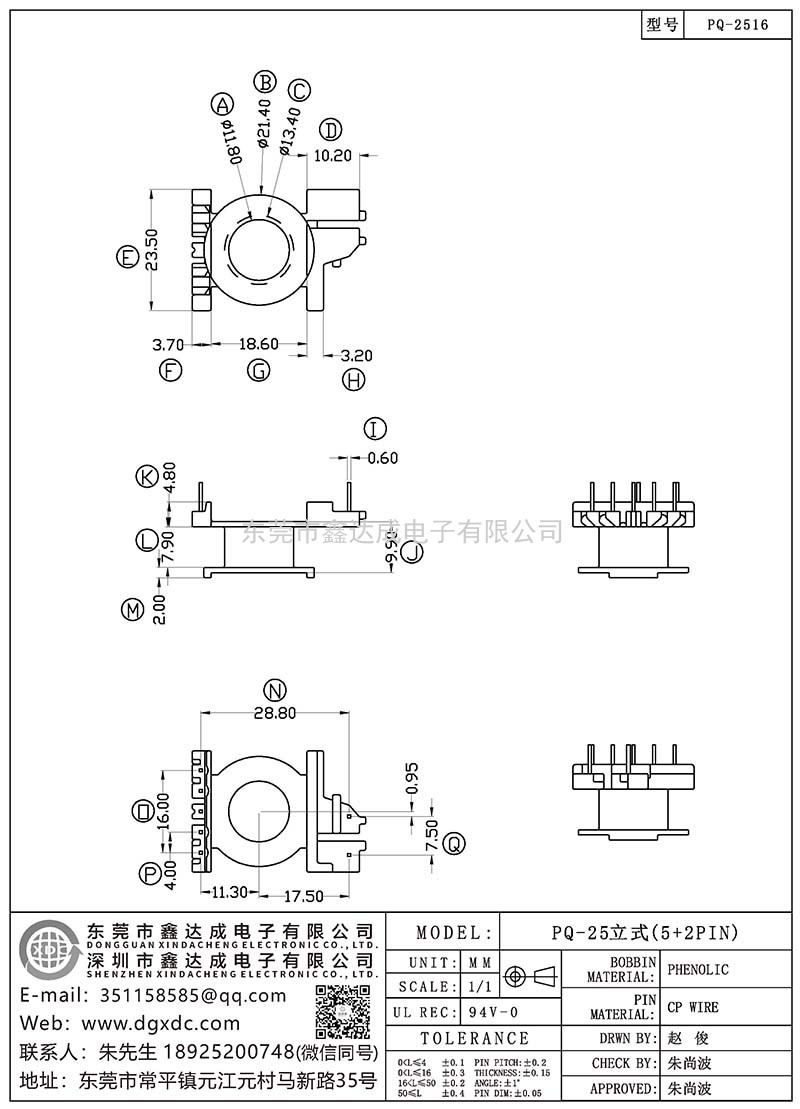 PQ-2516/PQ-25立式(5+2PIN)