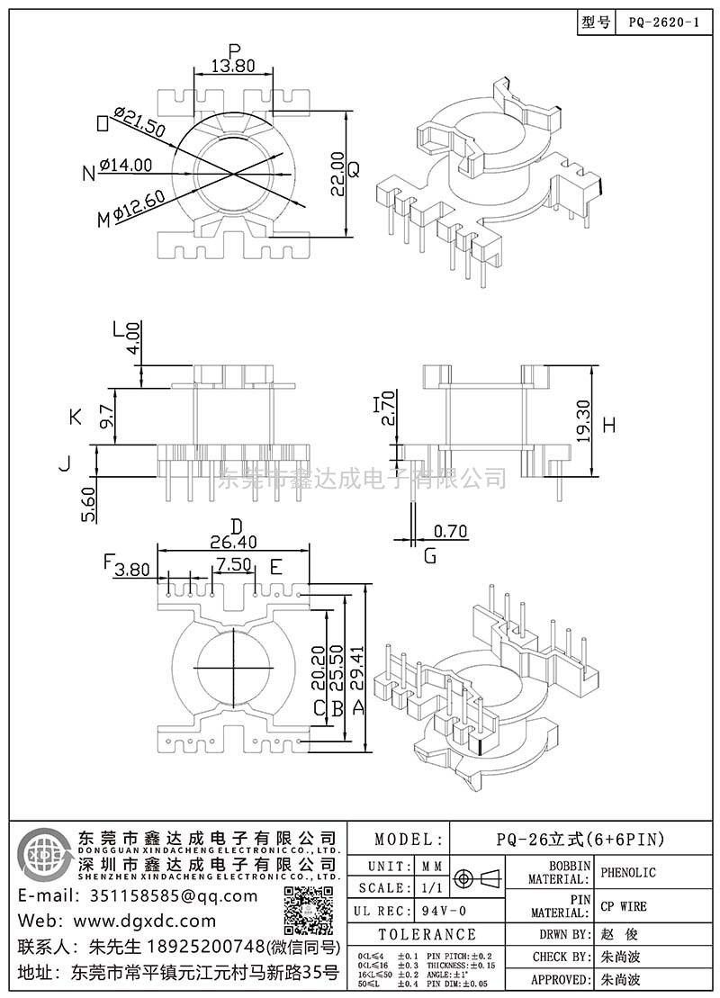 PQ-2620-1/PQ-26立式(6+6PIN)