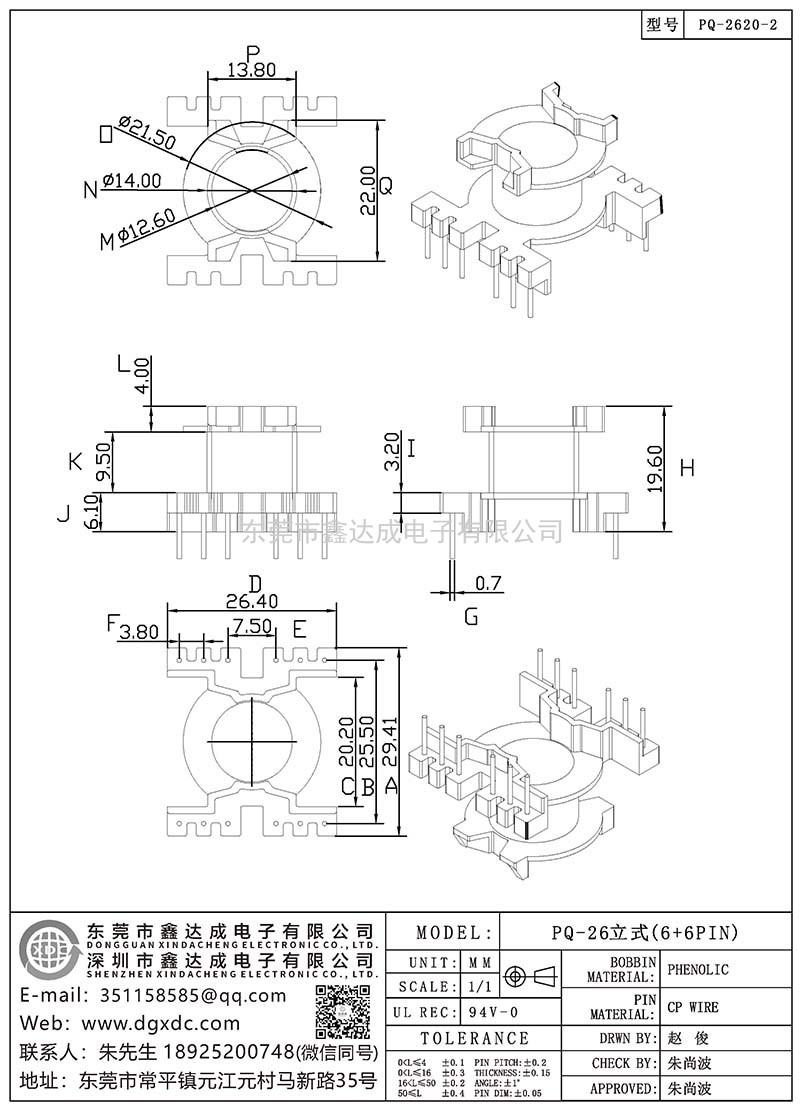PQ-2620-2/PQ-26立式(6+6PIN)