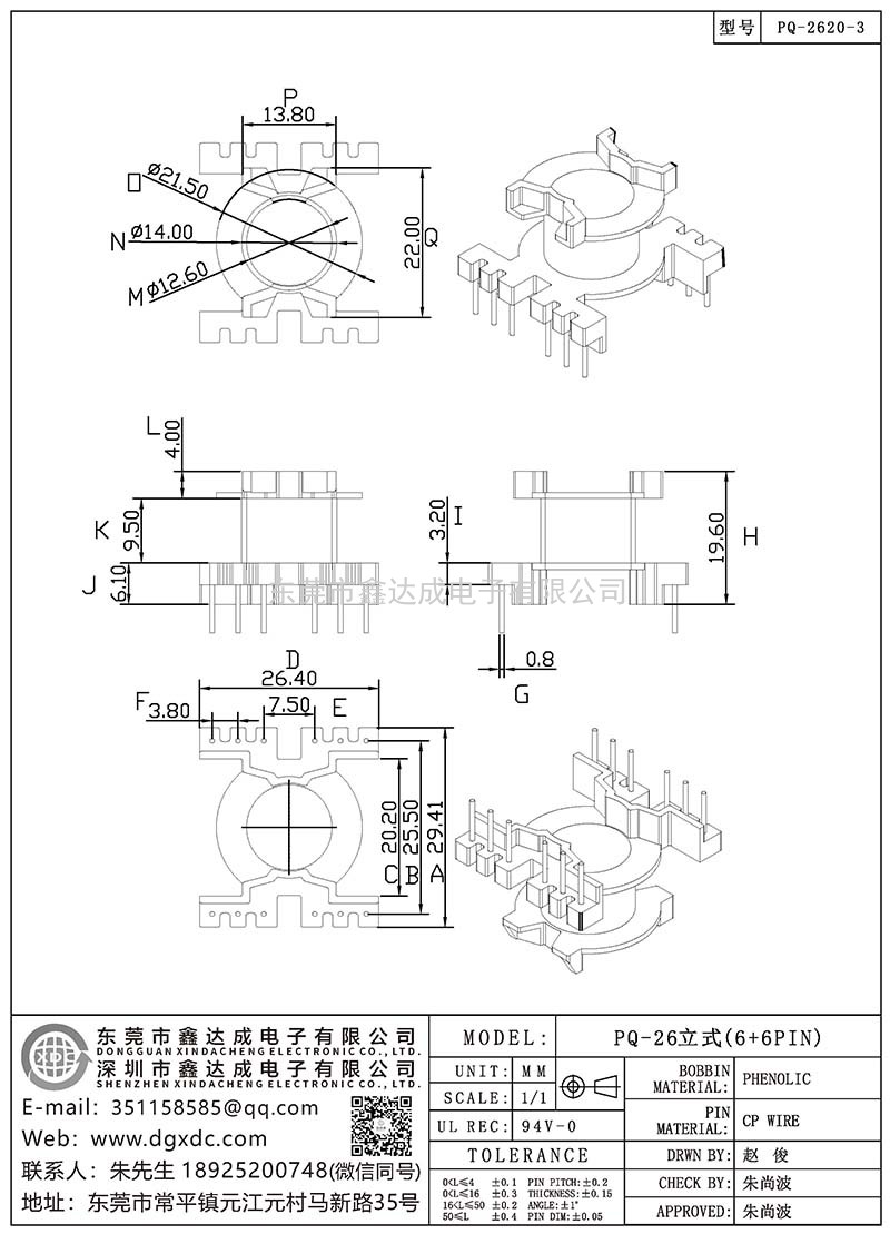 PQ-2620-3/PQ-26立式(6+6PIN)