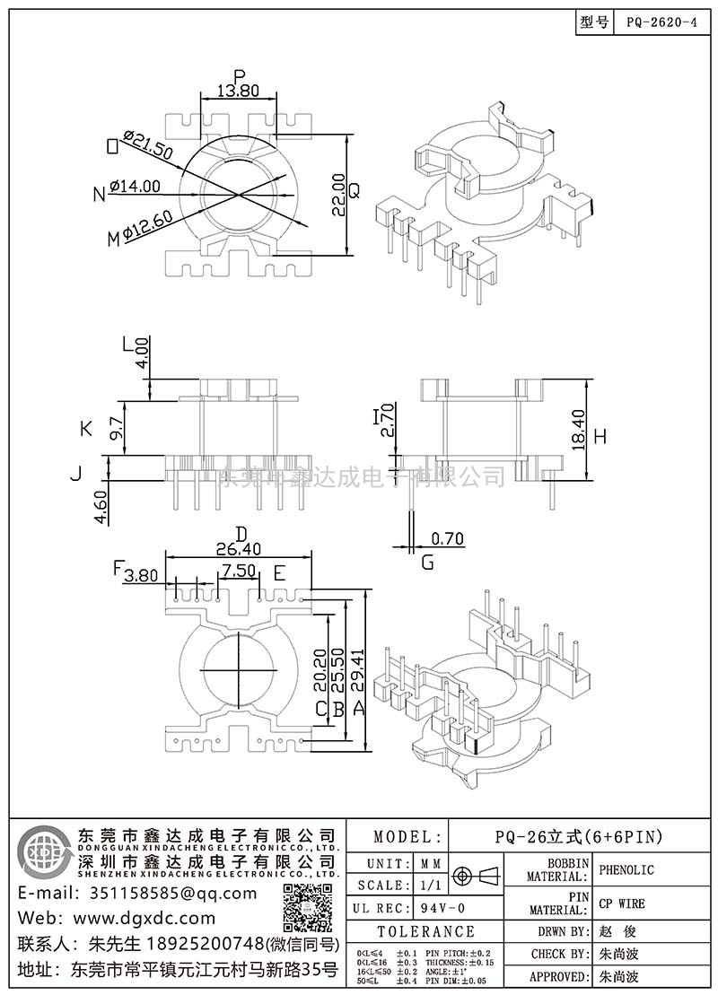 PQ-2620-4/PQ-26立式(6+6PIN)