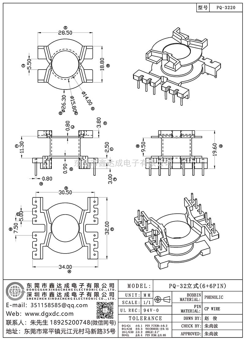 PQ-3220/PQ-32立式(6+6PIN)