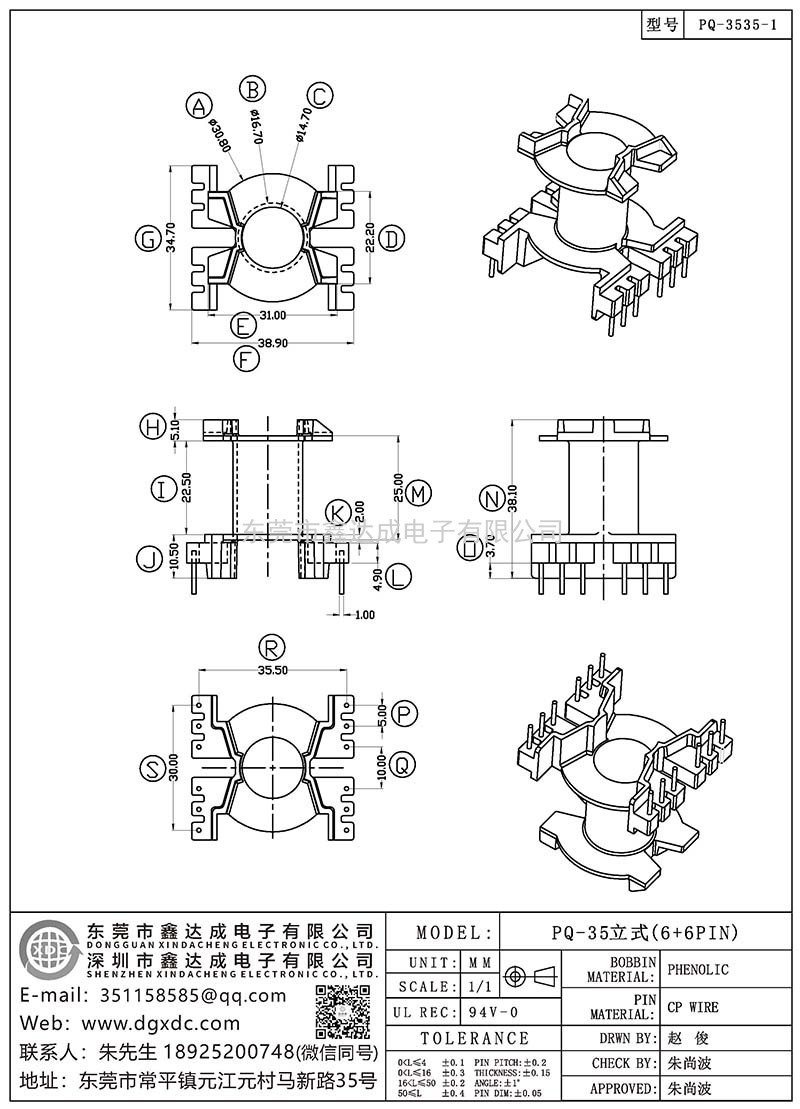 PQ-3535-1/PQ-35立式(6+6PIN)