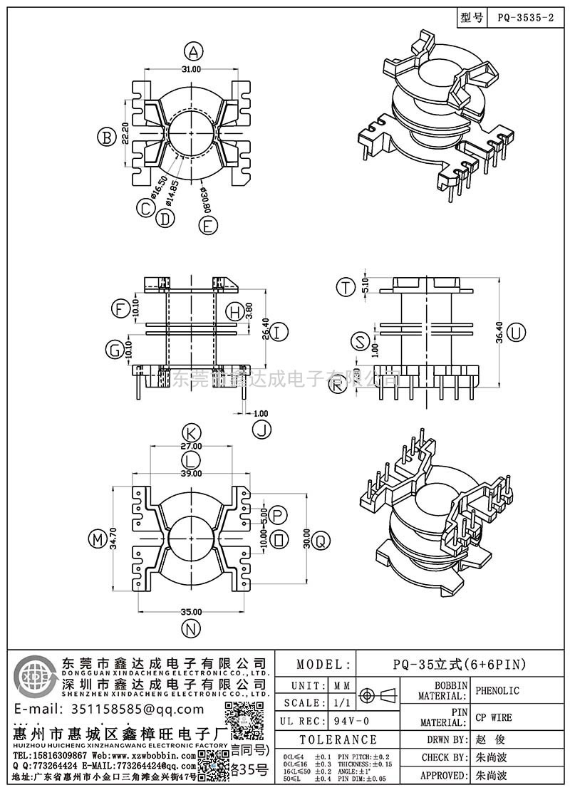 PQ-3535-2/PQ-35立式(6+6PIN)