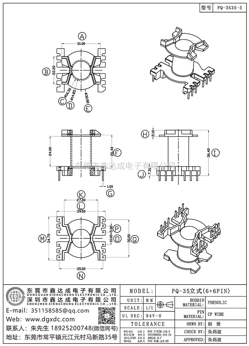 PQ-3535-3/PQ-35立式(6+6PIN)