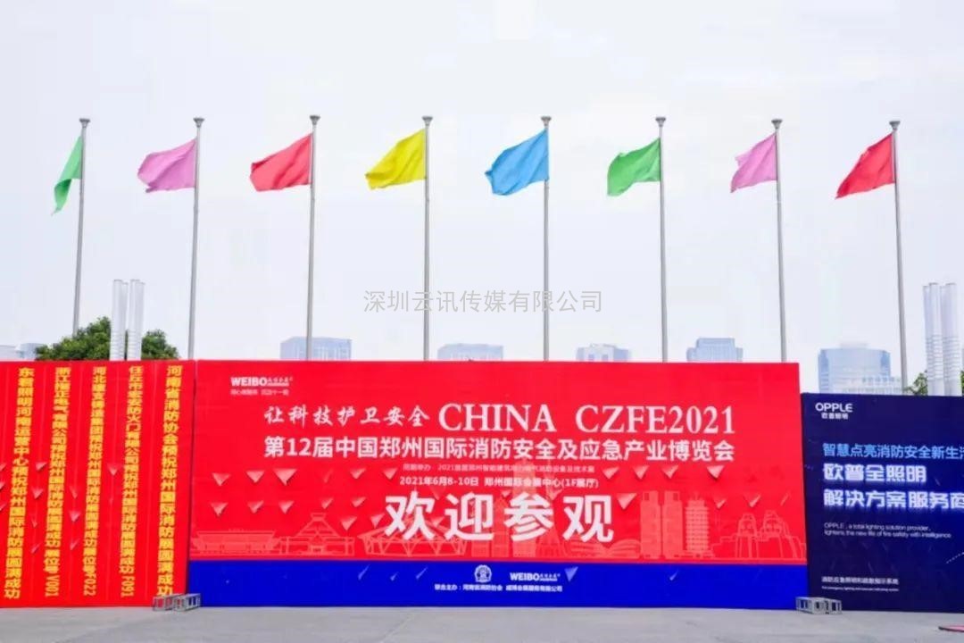 2022第13届中国（郑州）国际消防安全及应急产业博览会