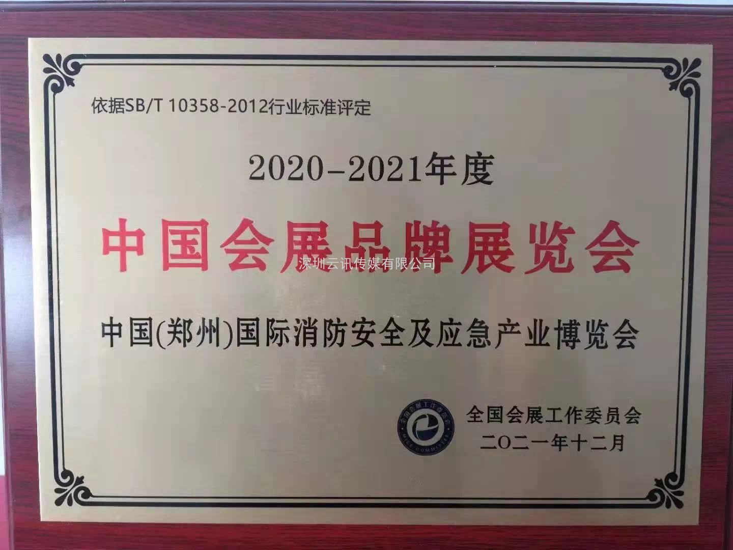 走过2021，CZFE郑州国际消防展与您一起奔向2022