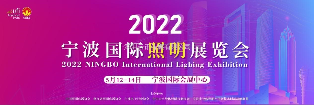 2022宁波照明展招展即将结束，三展联动火热进行中！