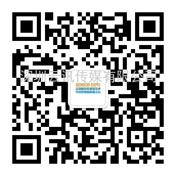 深圳国际传感器技术与应用展览会暨高峰论坛
