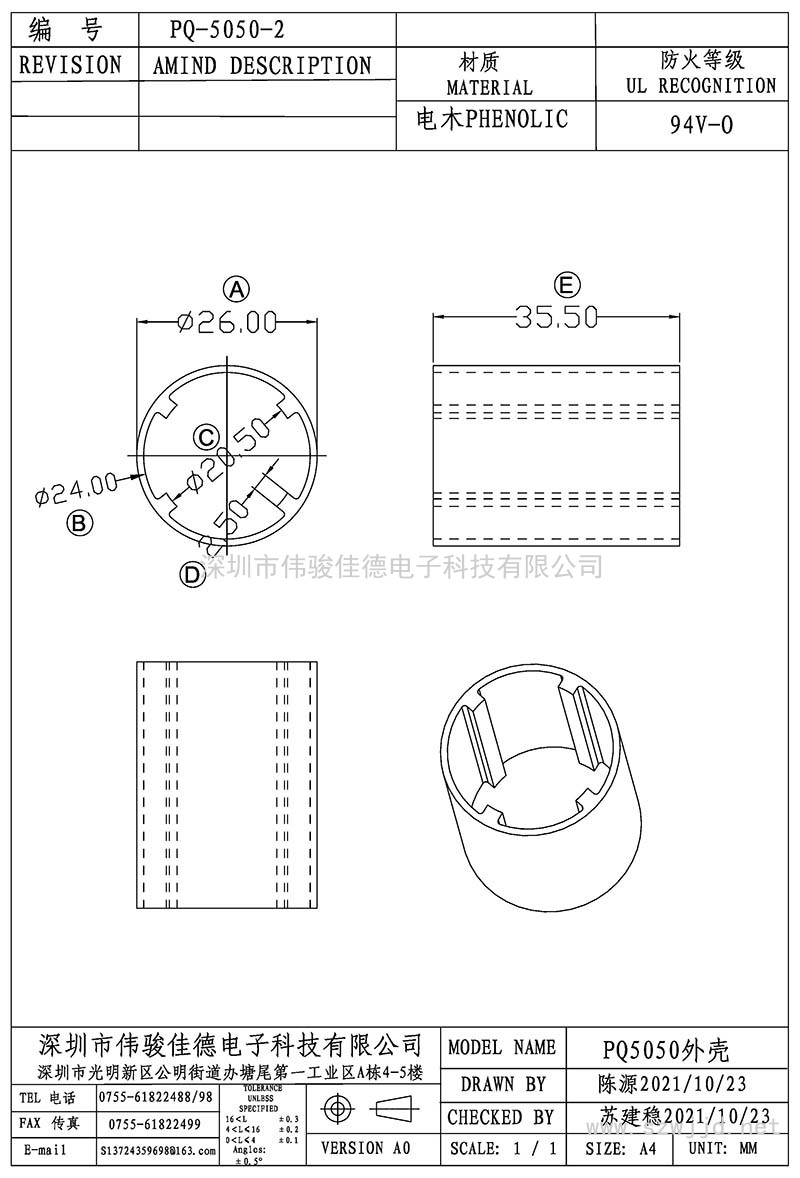 PQ-5050-2/PQ50外壳