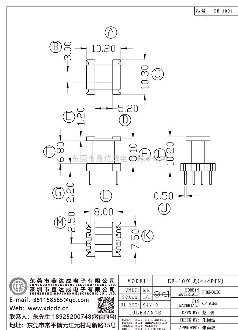 EE-1001/EE-10立式(4+4PIN)