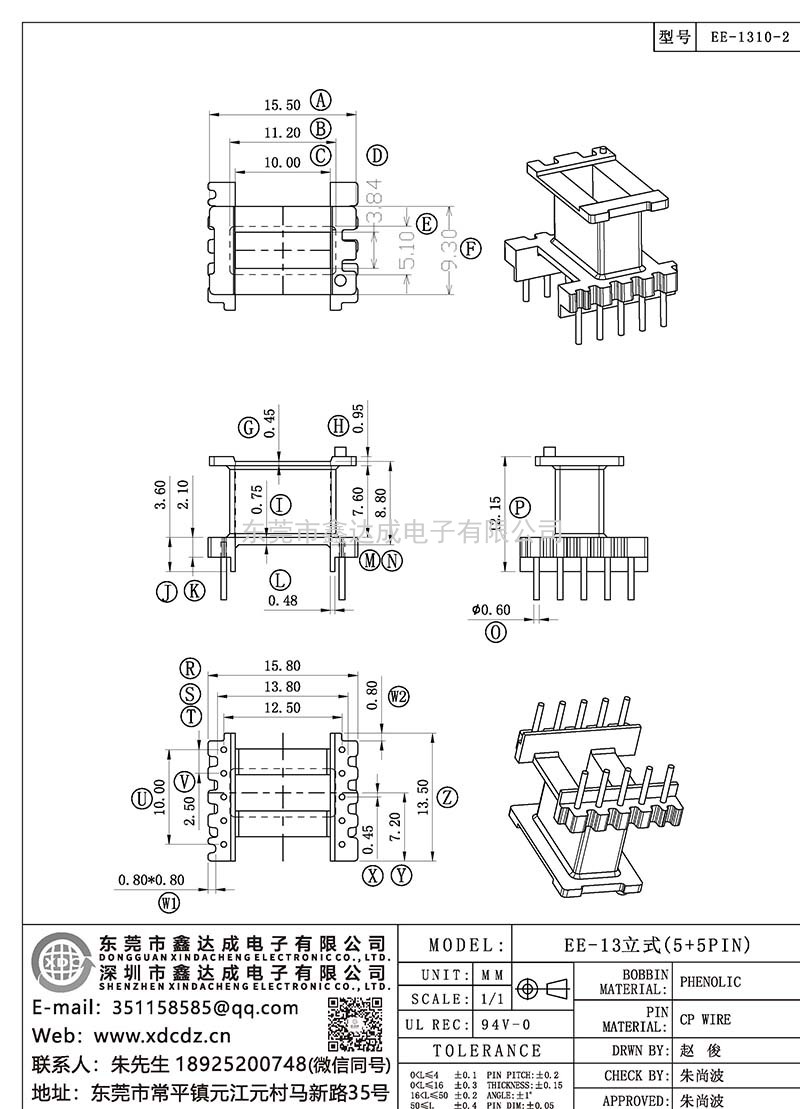 EE-1310-2/EE-13立式(5+5PIN)