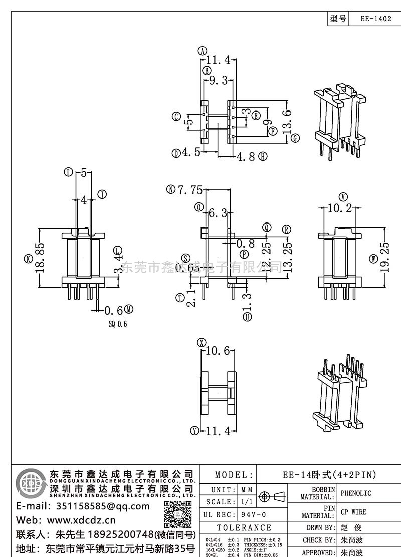 EE-1402/EE-14卧式(4+2PIN)