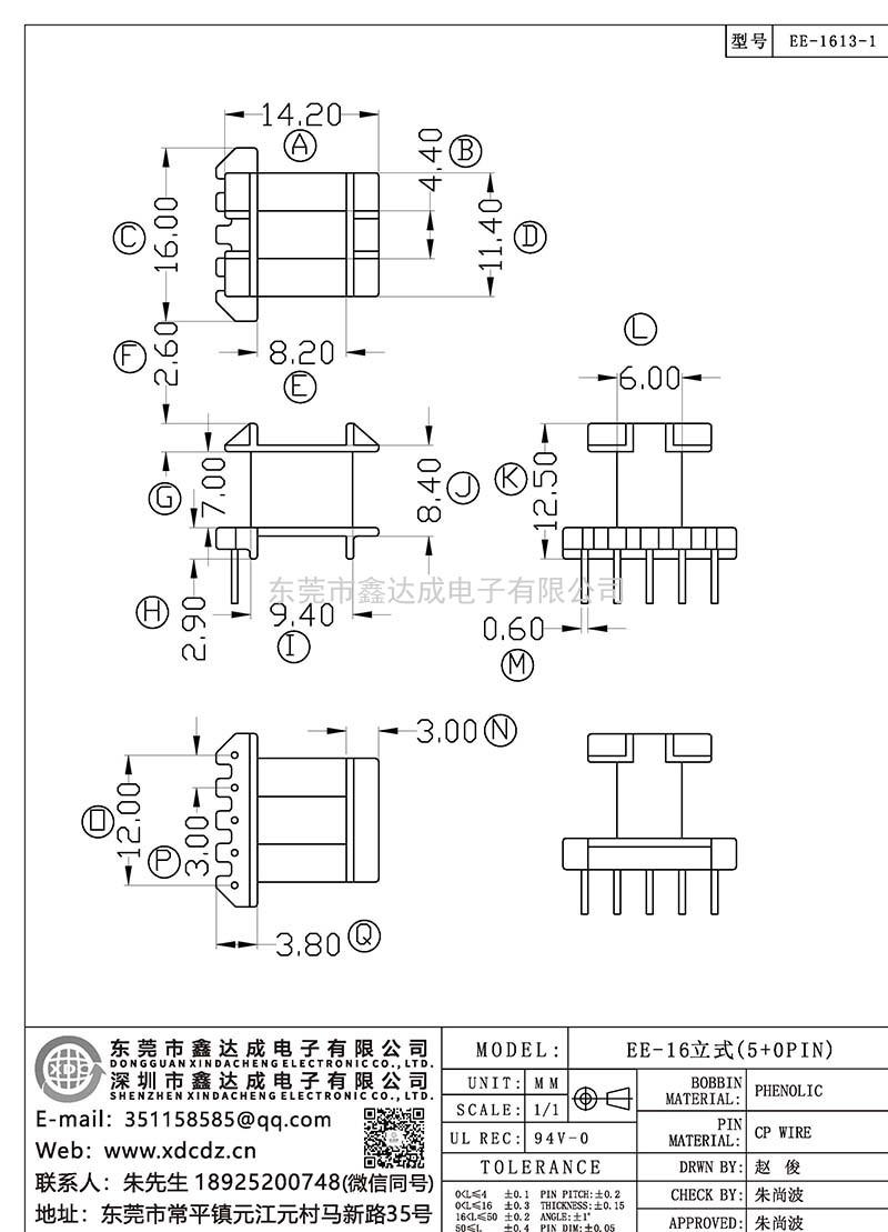 EE-1613-1/EE-16立式(5+0PIN)