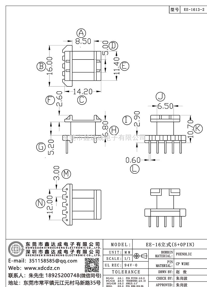 EE-1613-2/EE-16立式(5+0PIN)