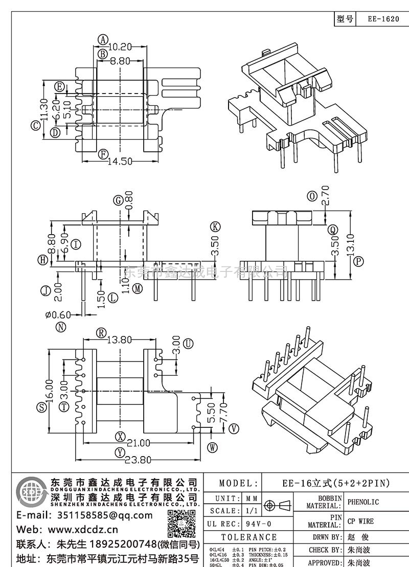 EE-1620/EE-16立式(5+2+2PIN)