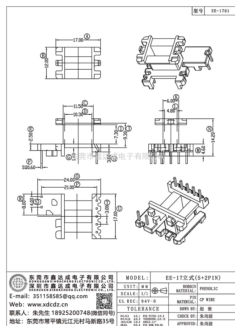 EE-1701/EE-17立式(5+2PIN)