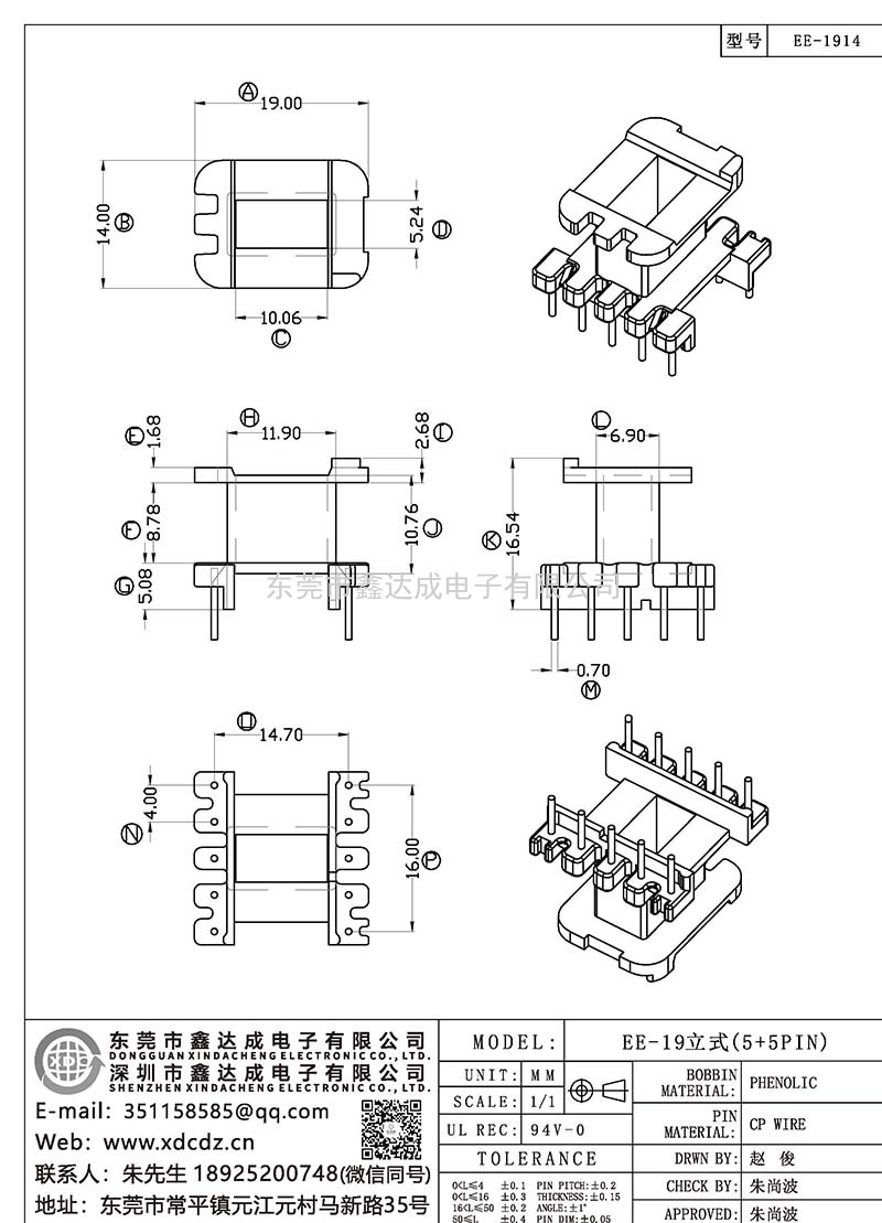 EE-1914/EE-19立式(5+5PIN)
