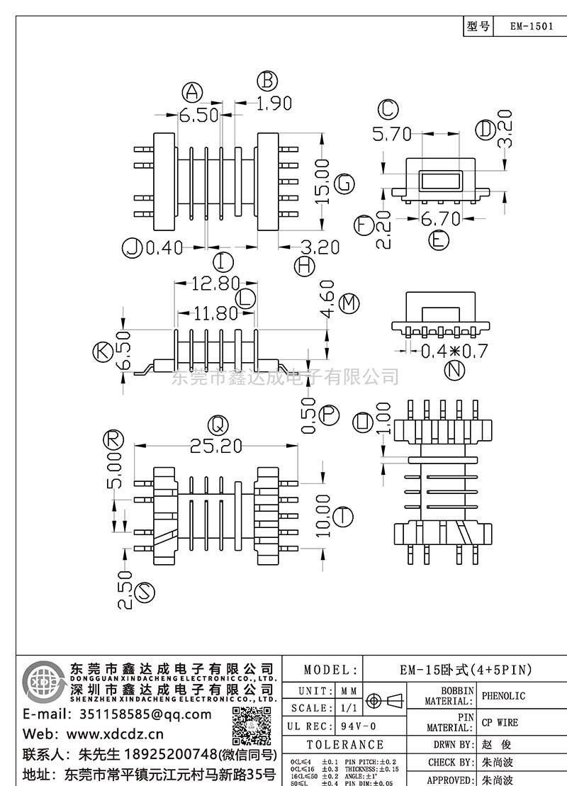 EM-1501/EM-15卧式(4+5PIN)