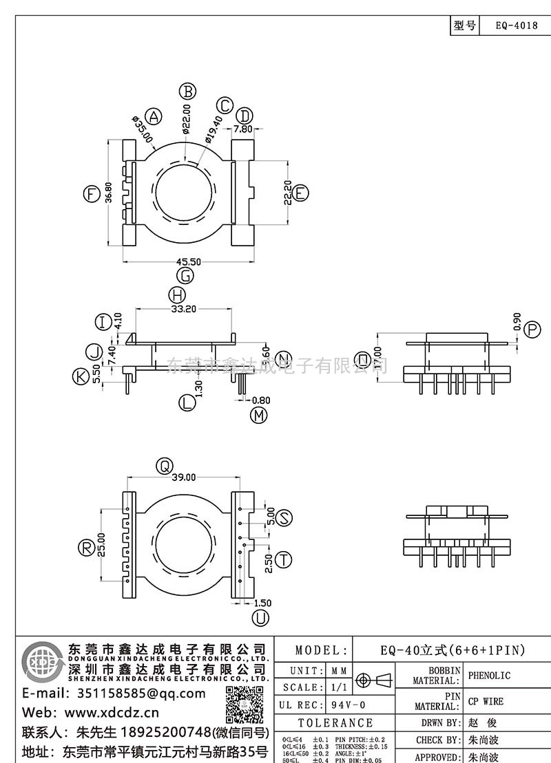 EQ-4018/EQ-40立式(6+6+1PIN)