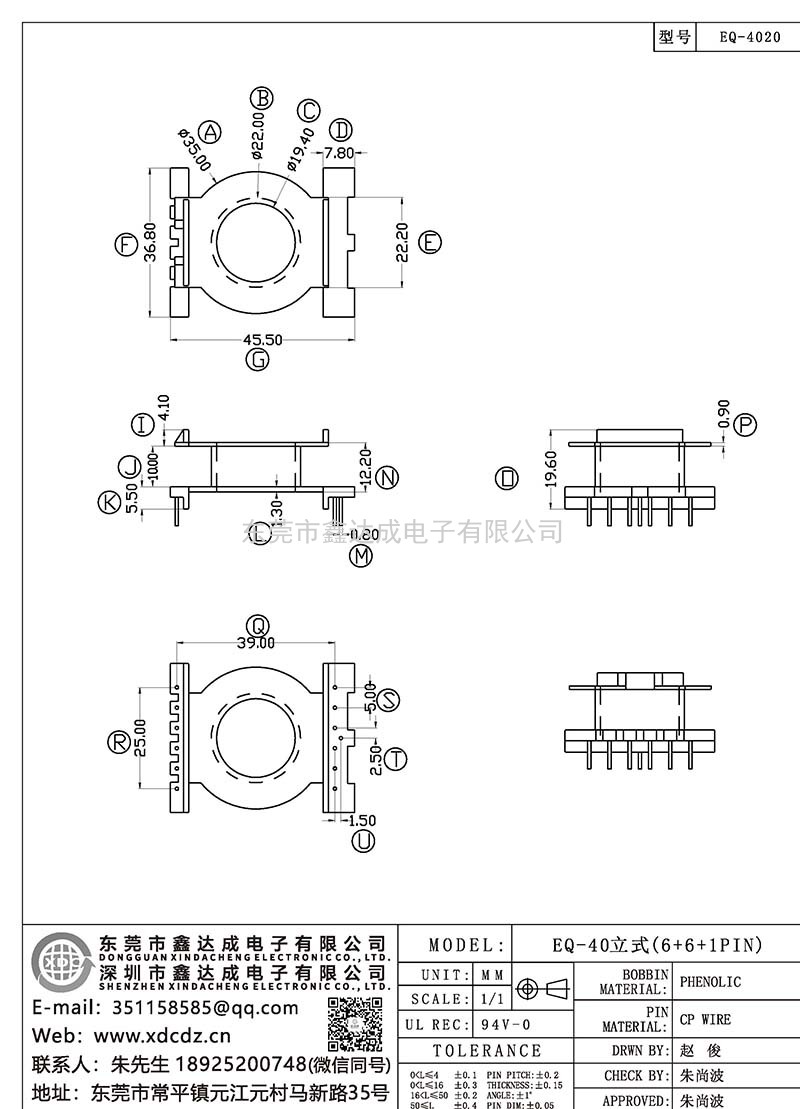 EQ-4020/EQ-40立式(6+6+1PIN)