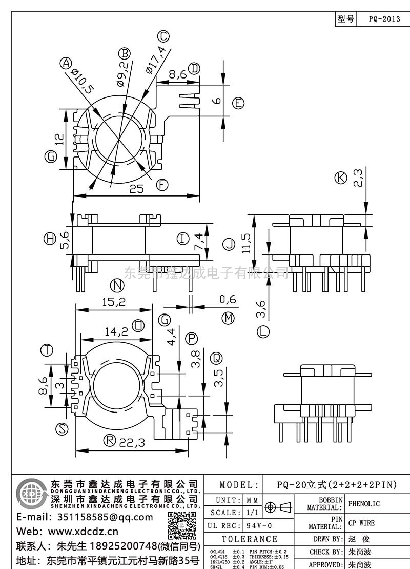 PQ-2013/PQ-20立式(2+2+2+2PIN)