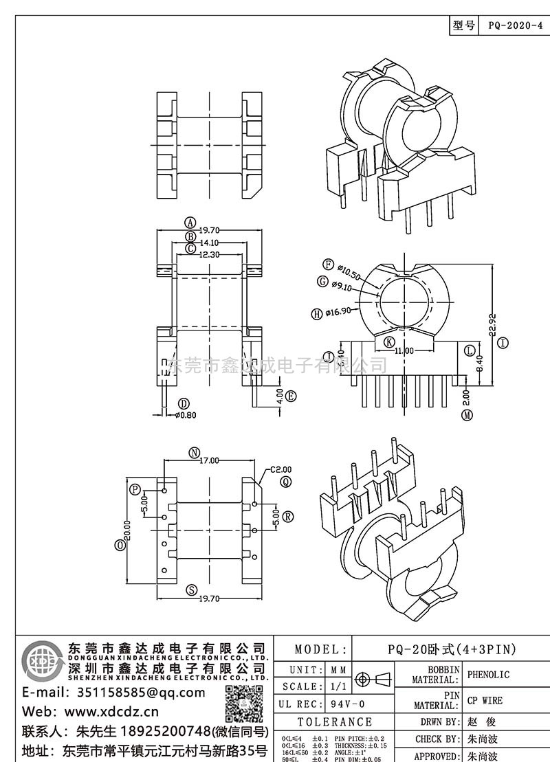 PQ-2020-4/PQ-20卧式(4+3PIN)