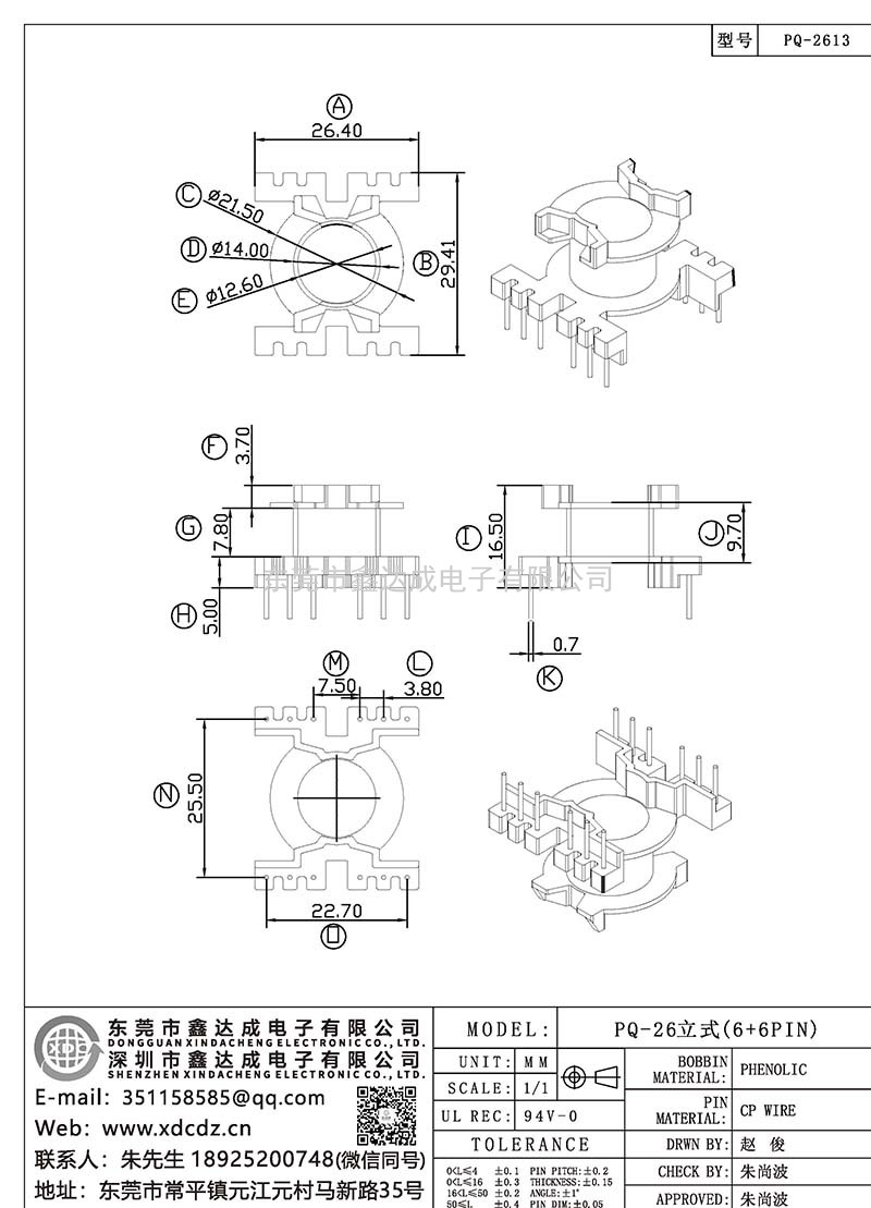 PQ-2613/PQ-26立式(6+6PIN)