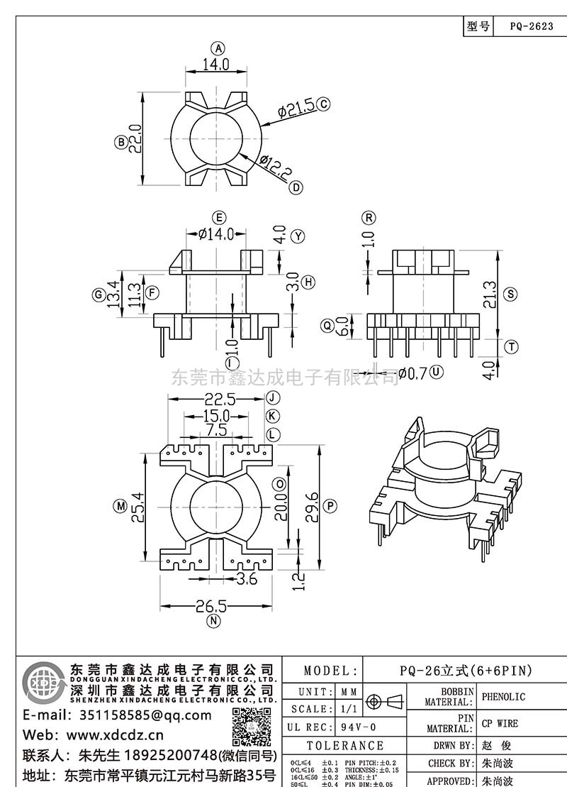 PQ-2623/PQ-26立式(6+6PIN)