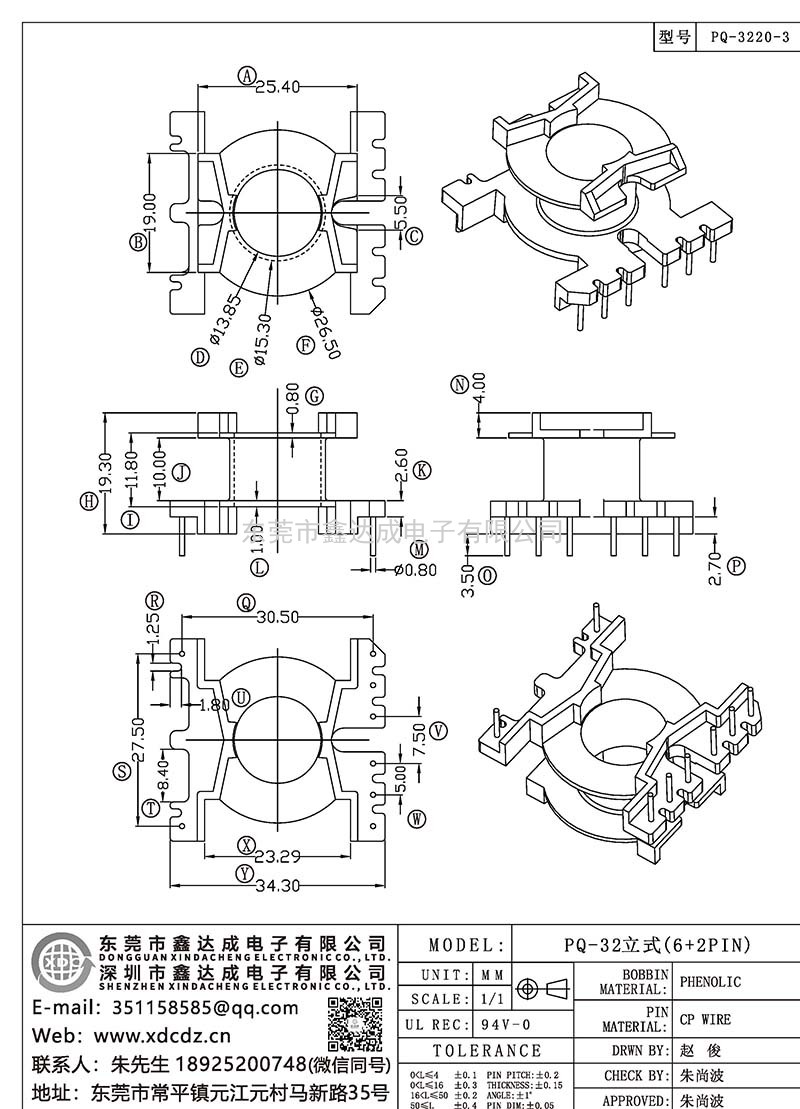 PQ-3220-3/PQ-32立式(6+2PIN)