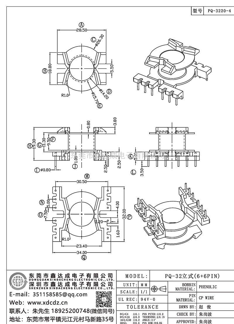 PQ-3220-4/PQ-32立式(6+6PIN)