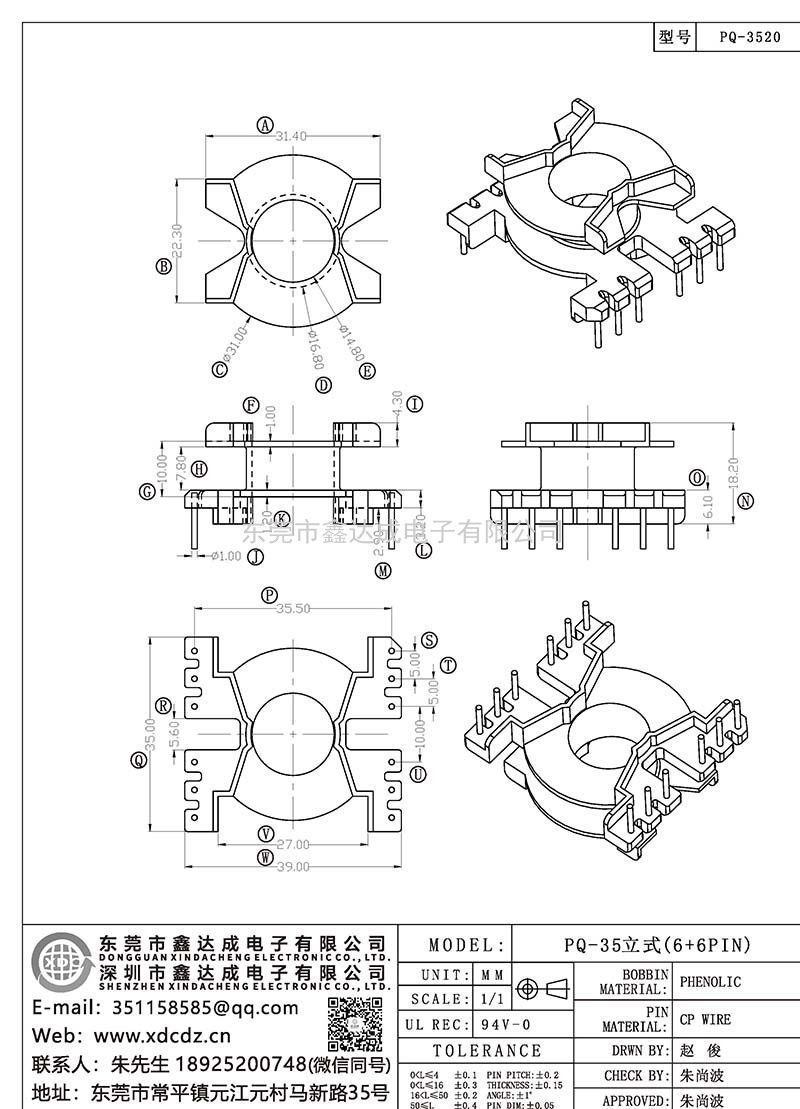 PQ-3520/PQ-35立式(6+6PIN)