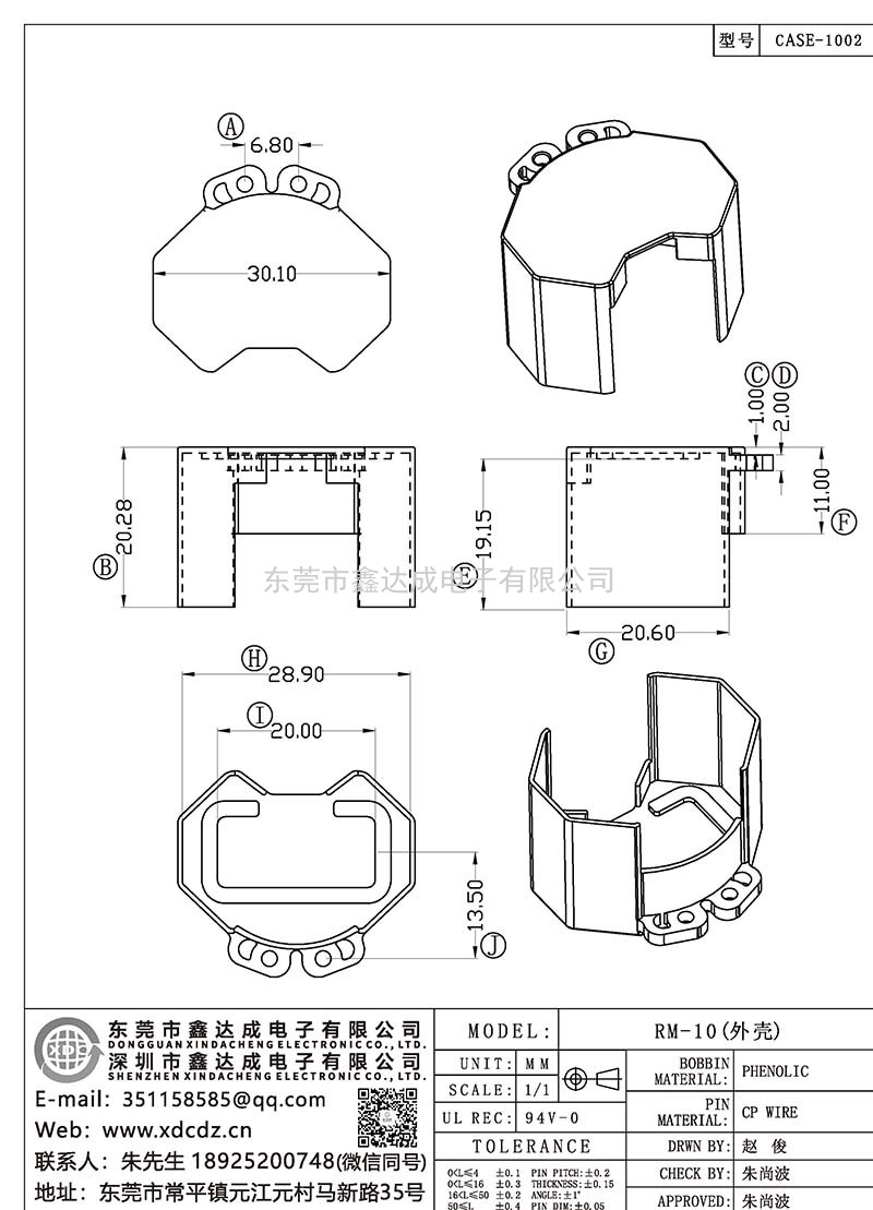 CASE-1002/RM-10(外壳)