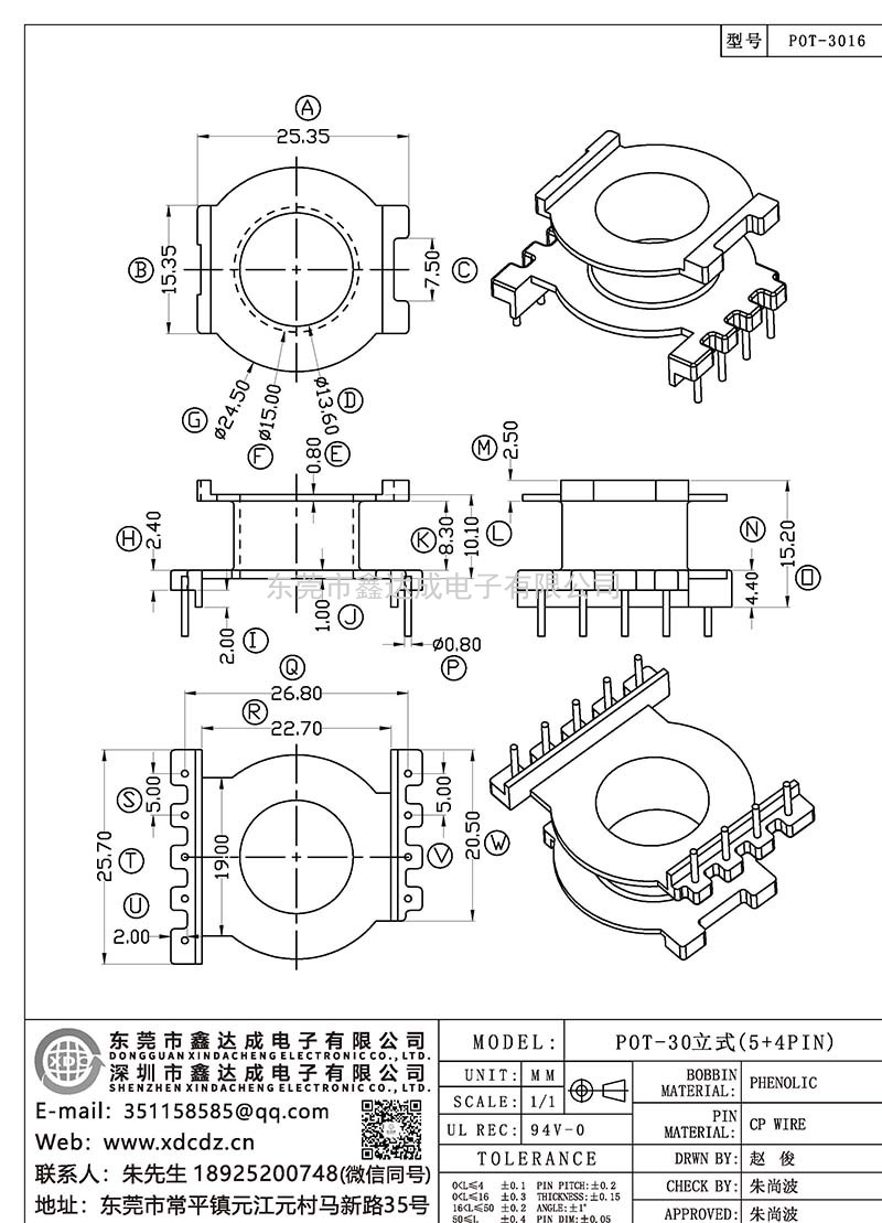 POT-3016/POT-30立式(5+4PIN)