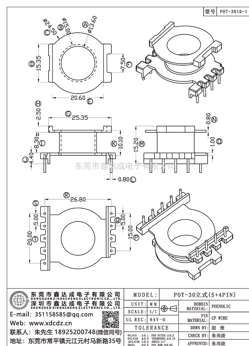 POT-3016-1/POT-30立式(5+4PIN)