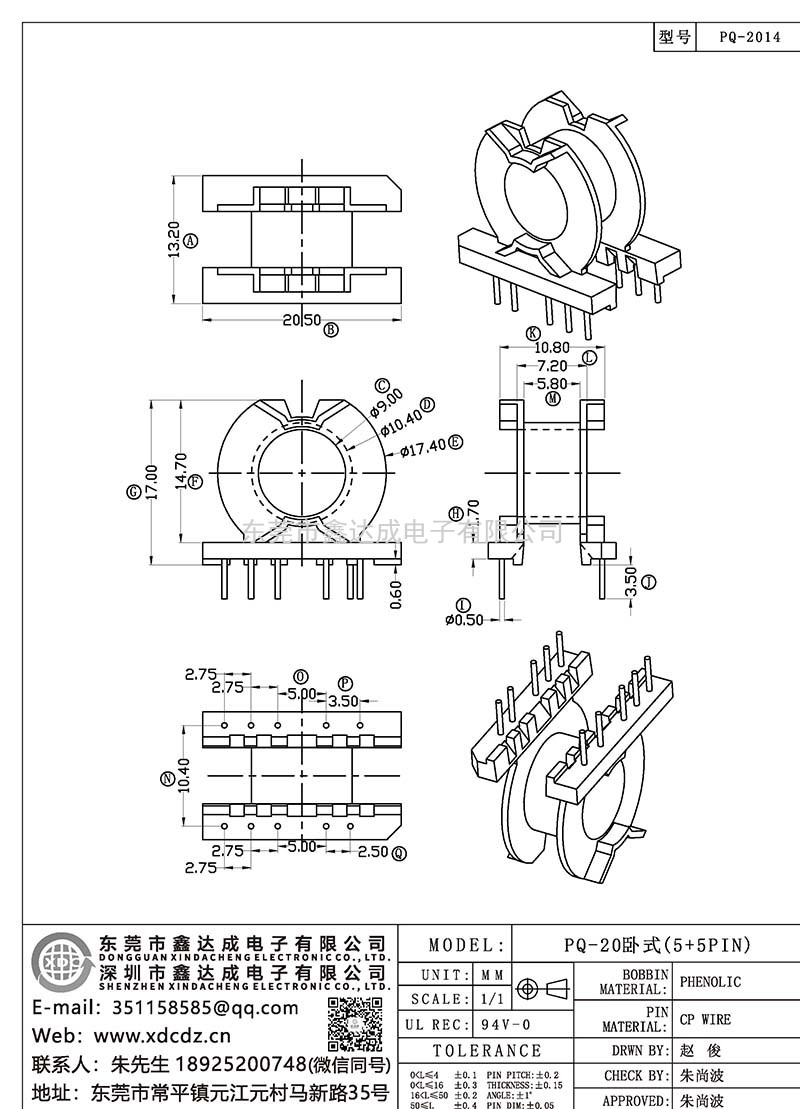 PQ-2014/PQ-20卧式(5+5PIN)