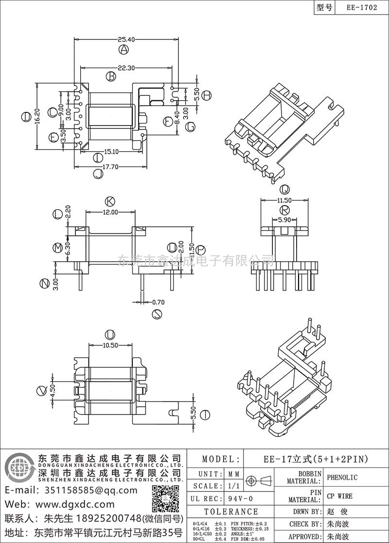 EE-1702/EE-17立式(5+1+2PIN)