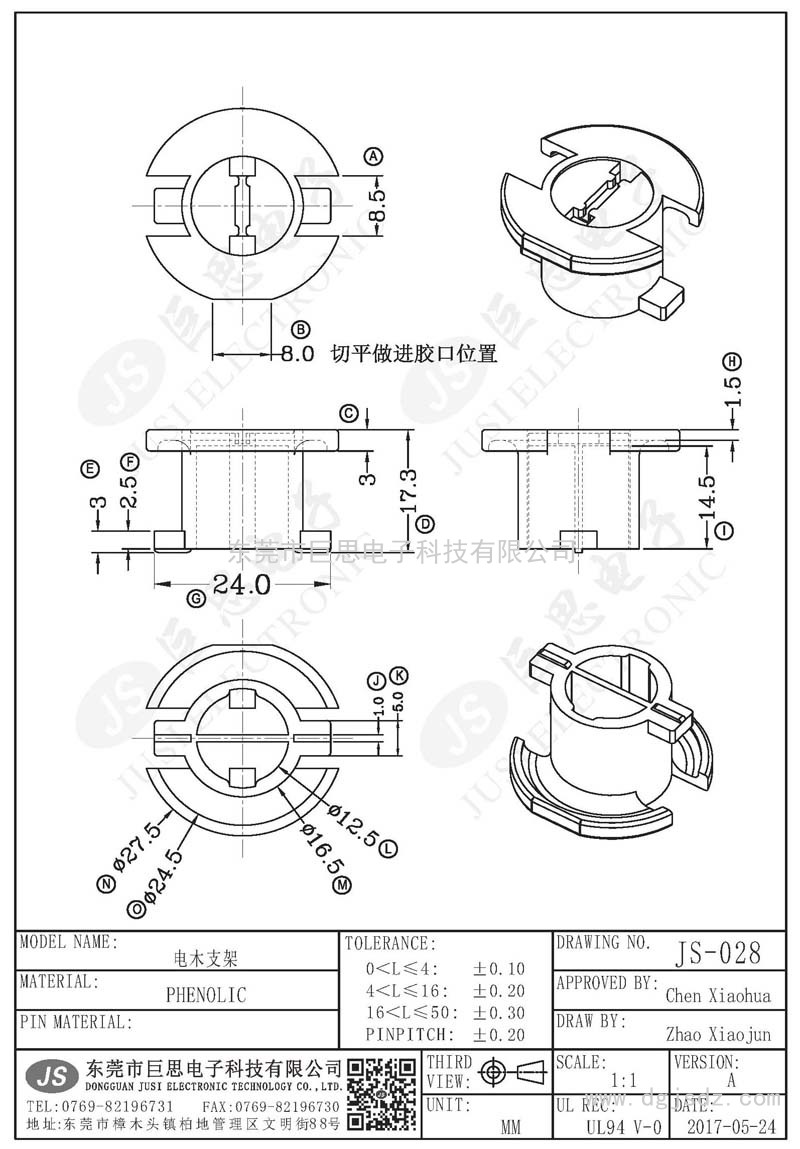 JS-028/电木支架