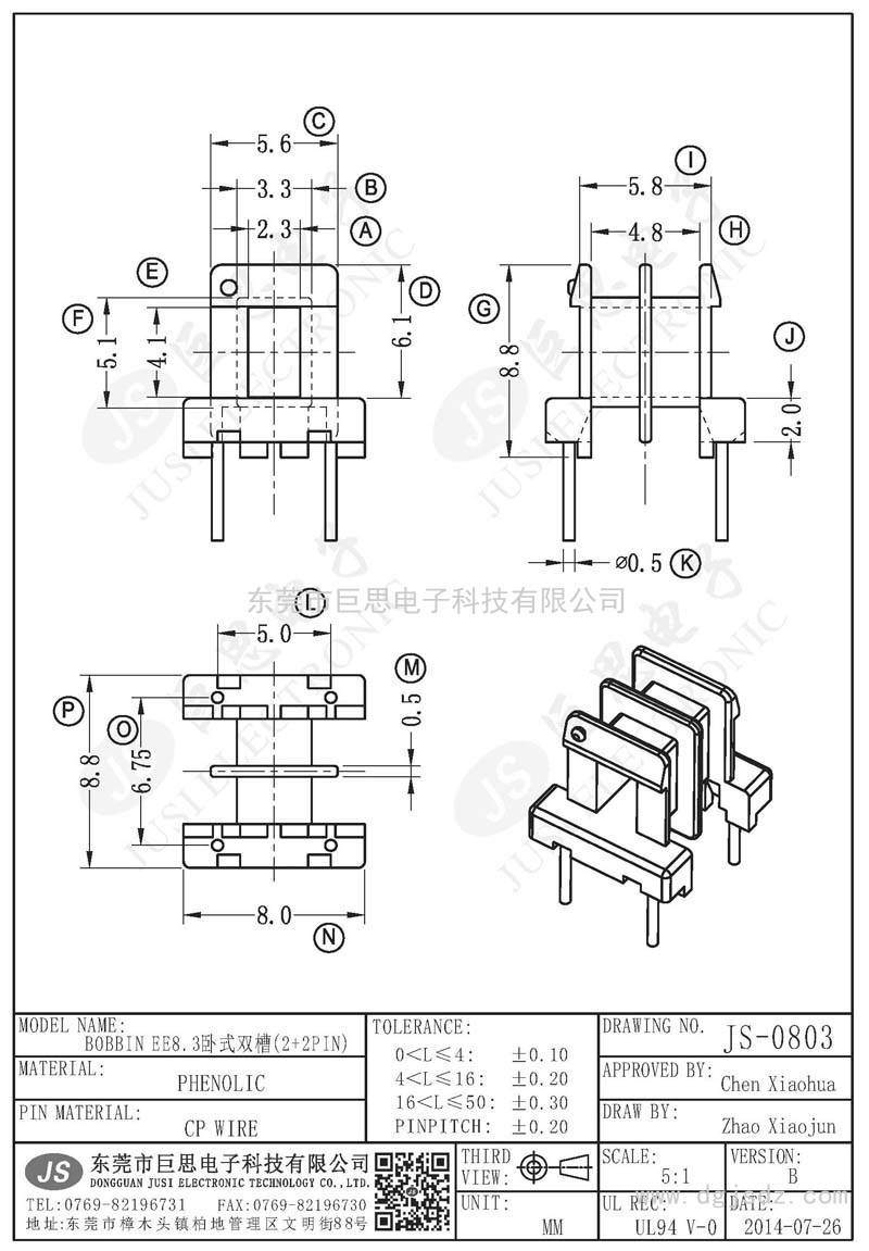 JS-0803/EE8.3卧式双槽(2+2PIN)