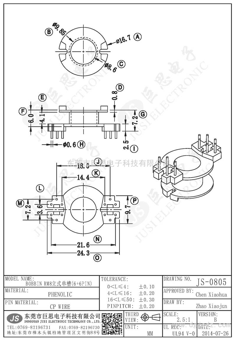 JS-0805/RM8立式单槽(6+6PIN)