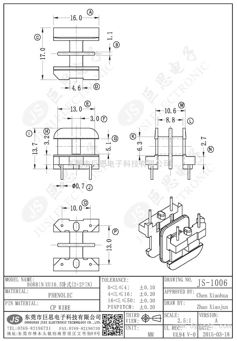 JS-1006/UU10.5卧式(2+2PIN)