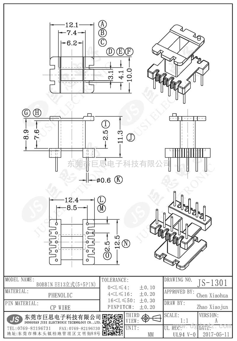 JS-1301/EE13立式(5+5PIN)