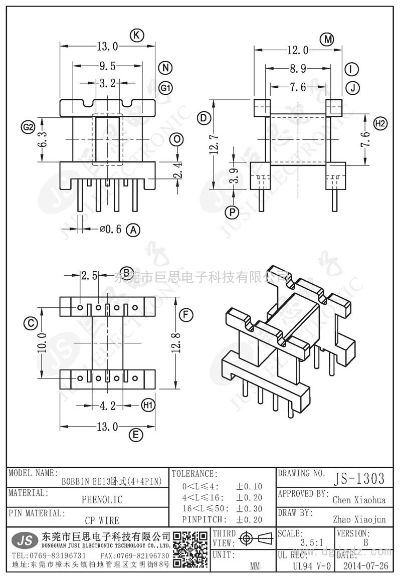 JS-1303/EE13卧式(4+4PIN)