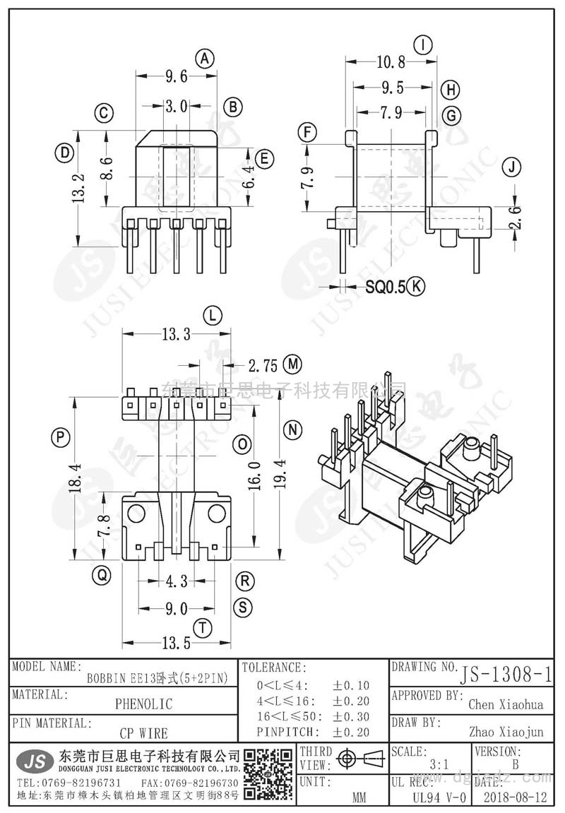 JS-1308-1/EE13卧式(5+2PIN)
