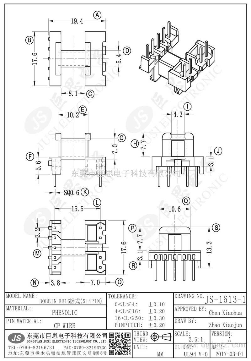 JS-1613-1/EE16臥式(5+4PIN)