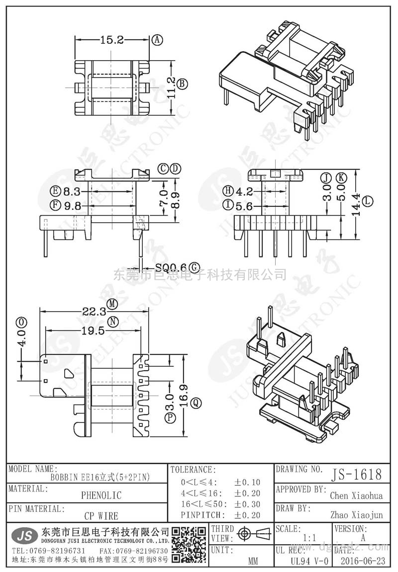 JS-1618/EE16立式(5+2PIN)